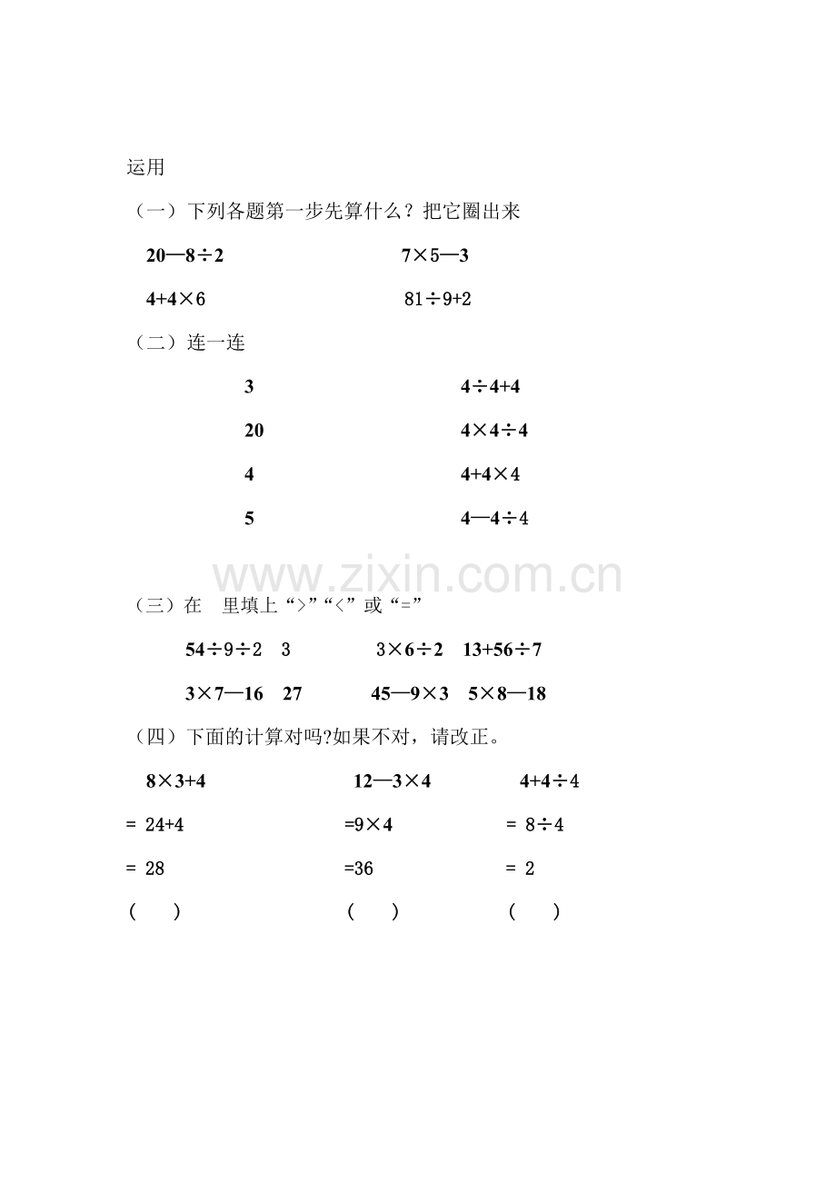 小学数学人教二年级两级混合运算---学生练习卡.doc_第2页