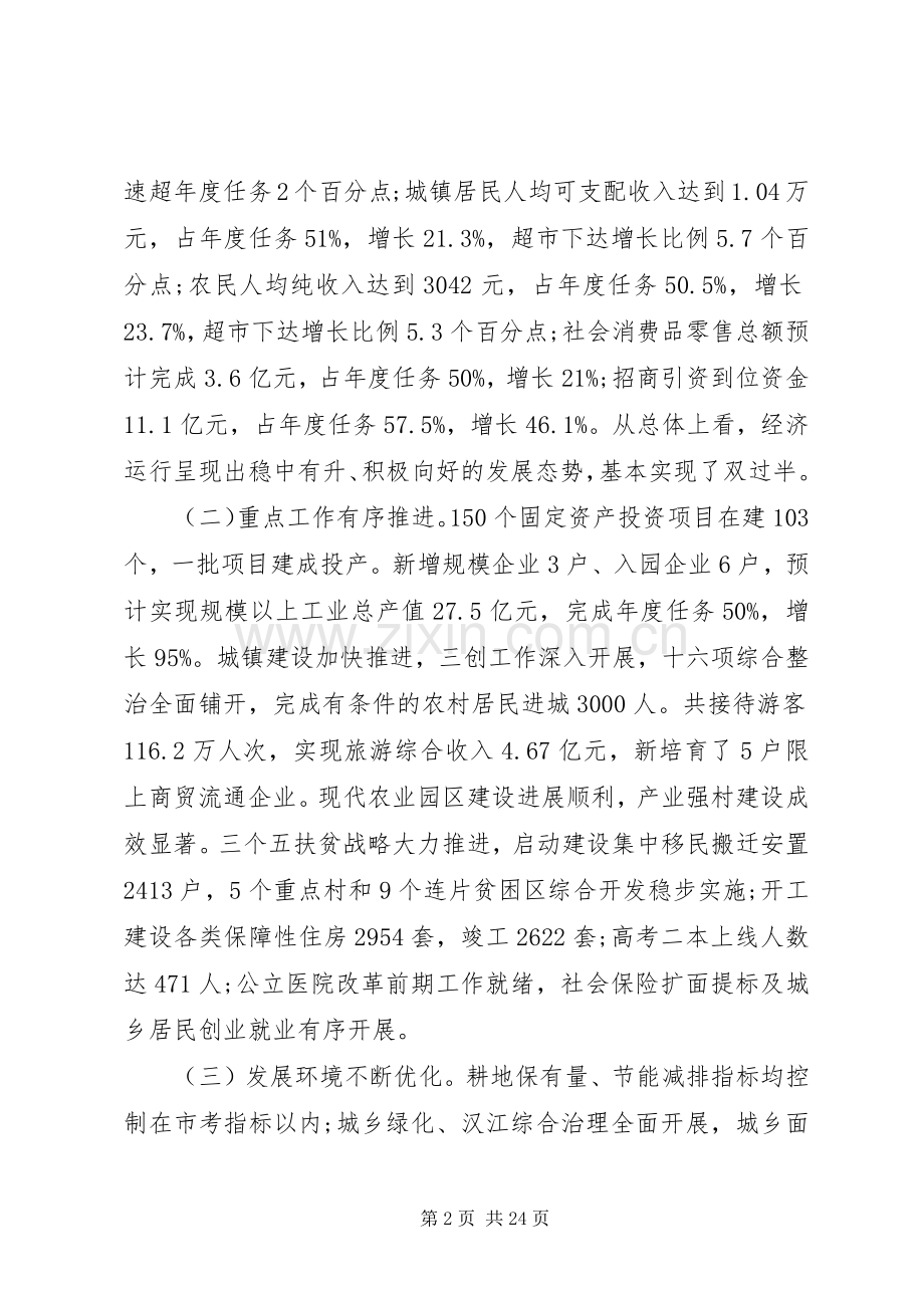 信访维稳会议讲话材料.docx_第2页