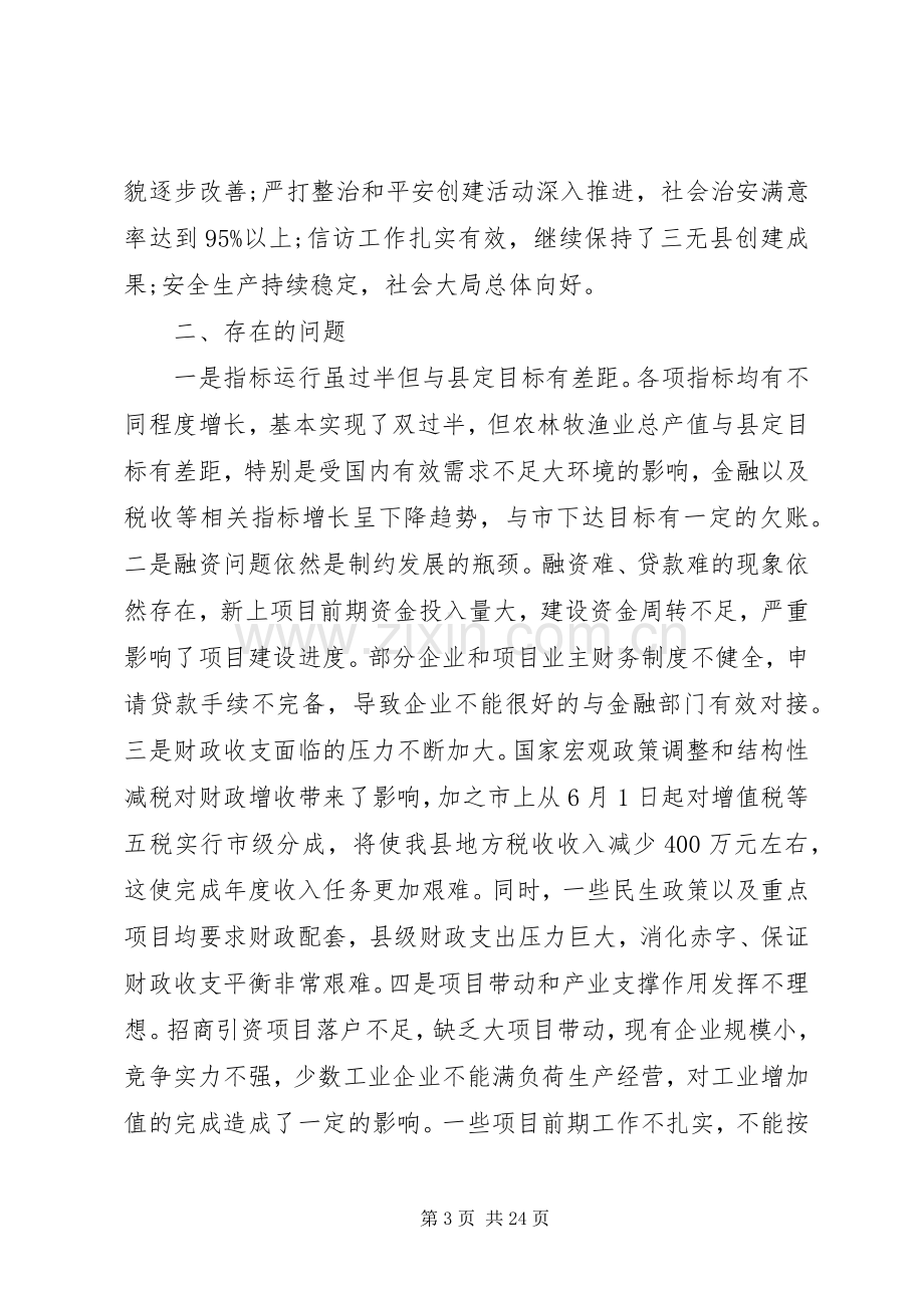 信访维稳会议讲话材料.docx_第3页