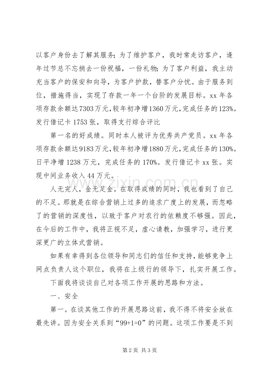 竞聘网点负责人的演讲报告.docx_第2页