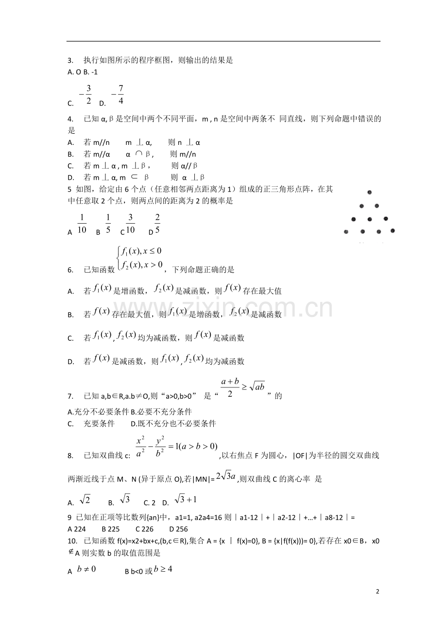 浙江省嘉兴市高三数学教学测试试题(一)(2013嘉兴一模)-文-新人教A版.doc_第2页