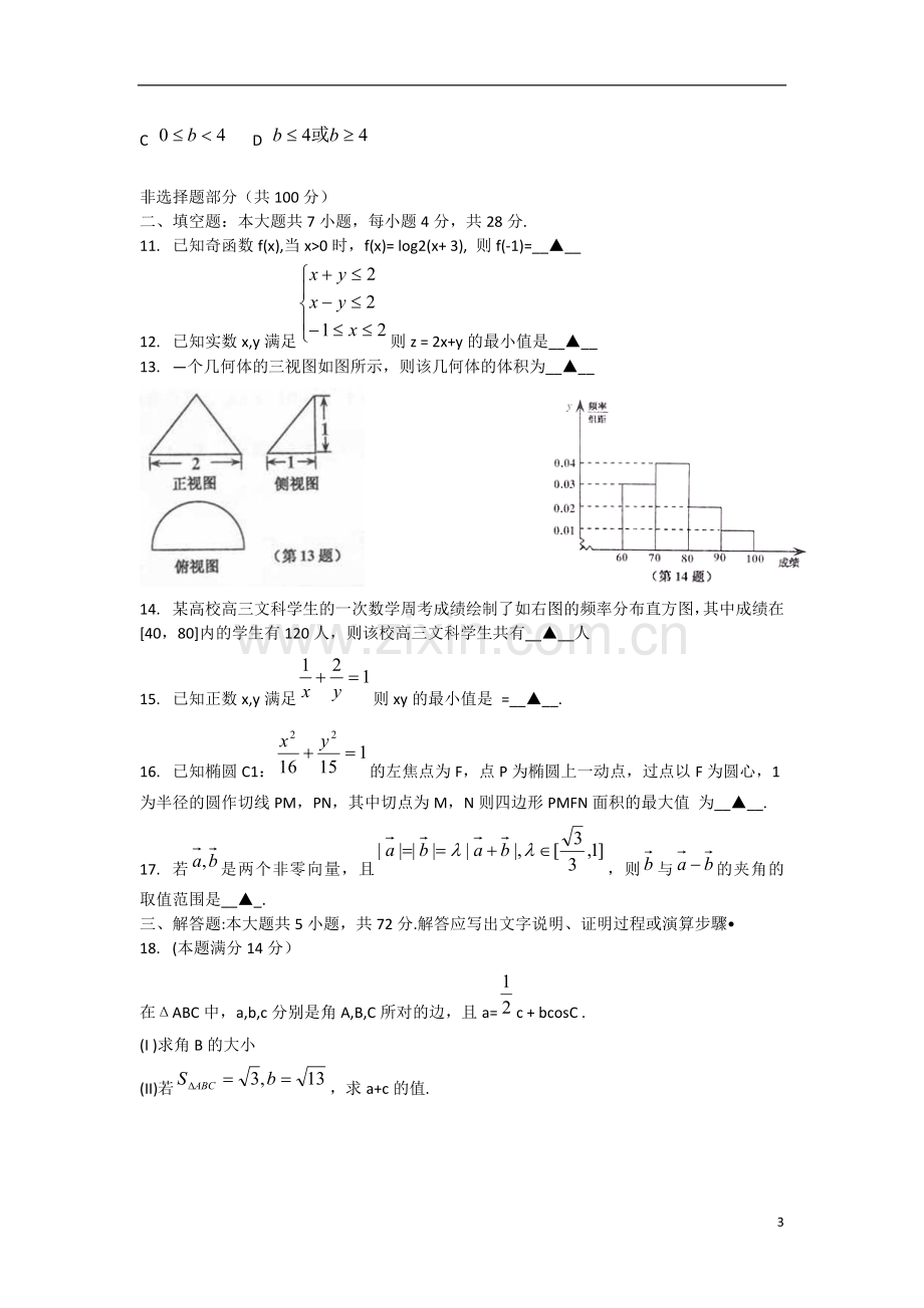 浙江省嘉兴市高三数学教学测试试题(一)(2013嘉兴一模)-文-新人教A版.doc_第3页