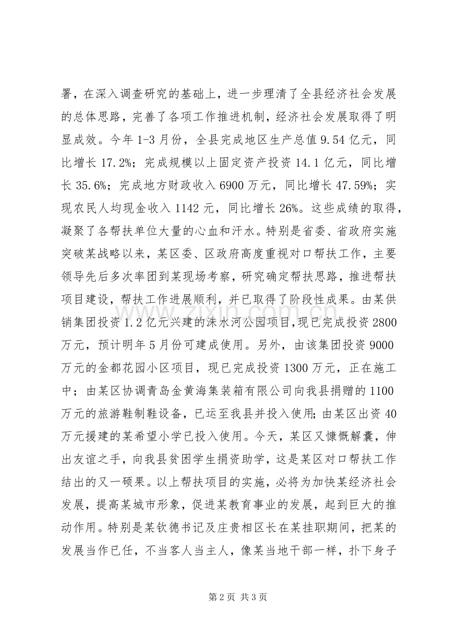 县长在区挂职干部交接及捐赠仪式上的讲话.docx_第2页