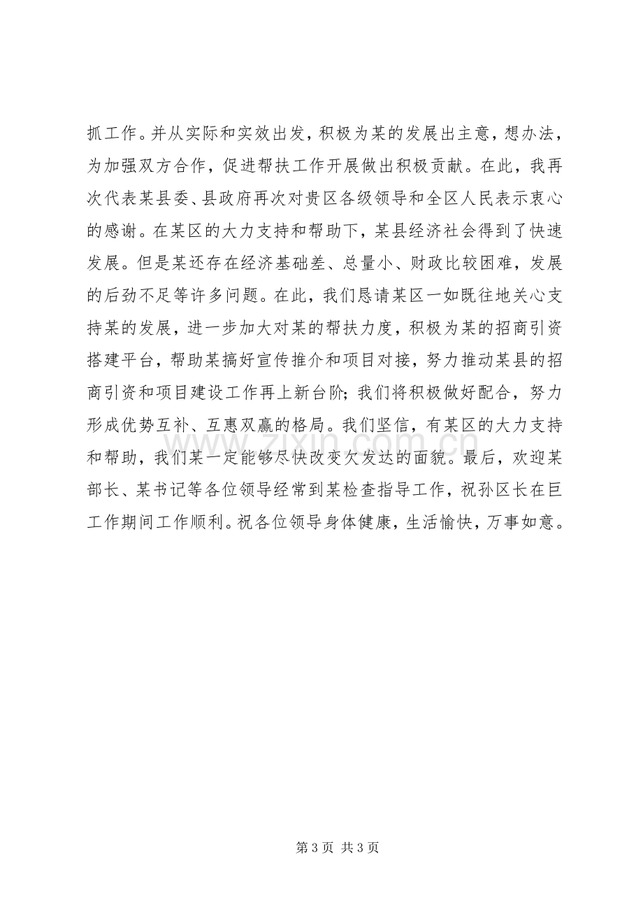 县长在区挂职干部交接及捐赠仪式上的讲话.docx_第3页