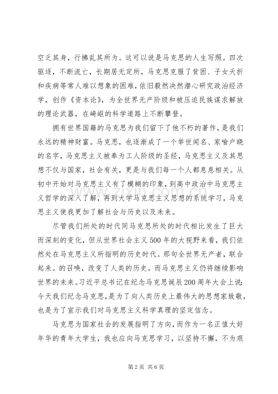 纪录片不朽的马克思观后感3篇.docx_第2页