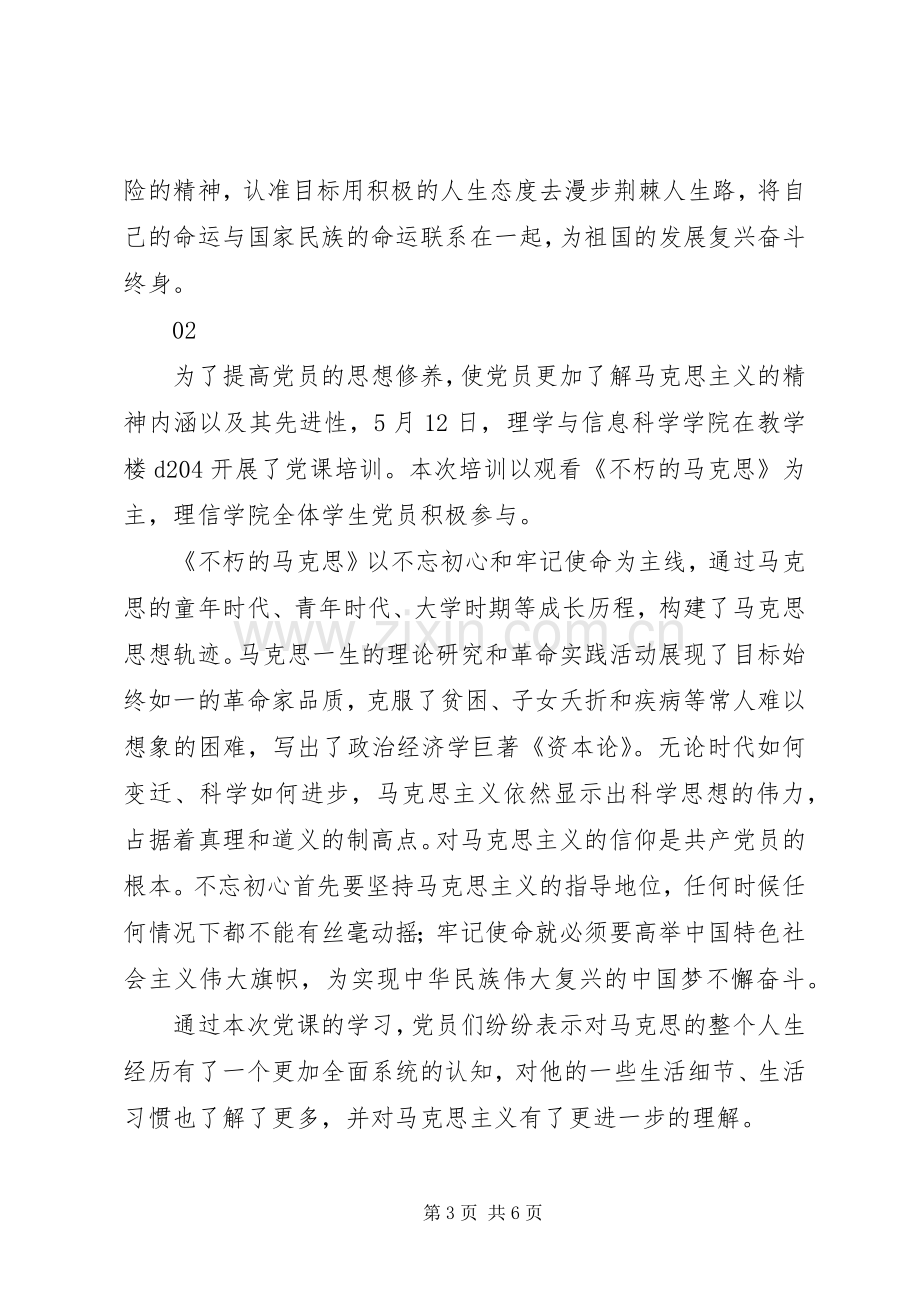 纪录片不朽的马克思观后感3篇.docx_第3页