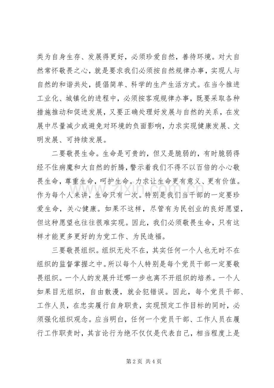 党员创先争优学习体会.docx_第2页