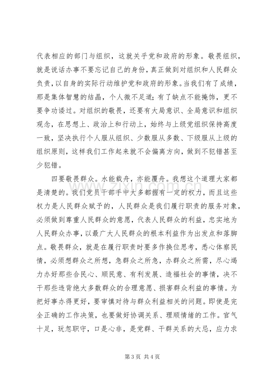 党员创先争优学习体会.docx_第3页