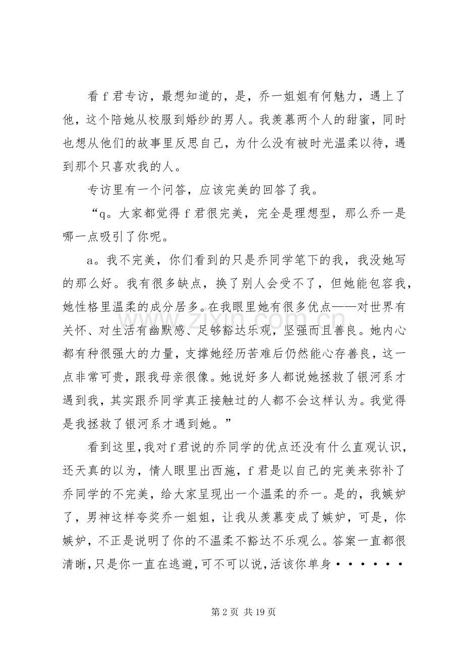 《我不喜欢这世界,我只喜欢你》读后感五篇.docx_第2页