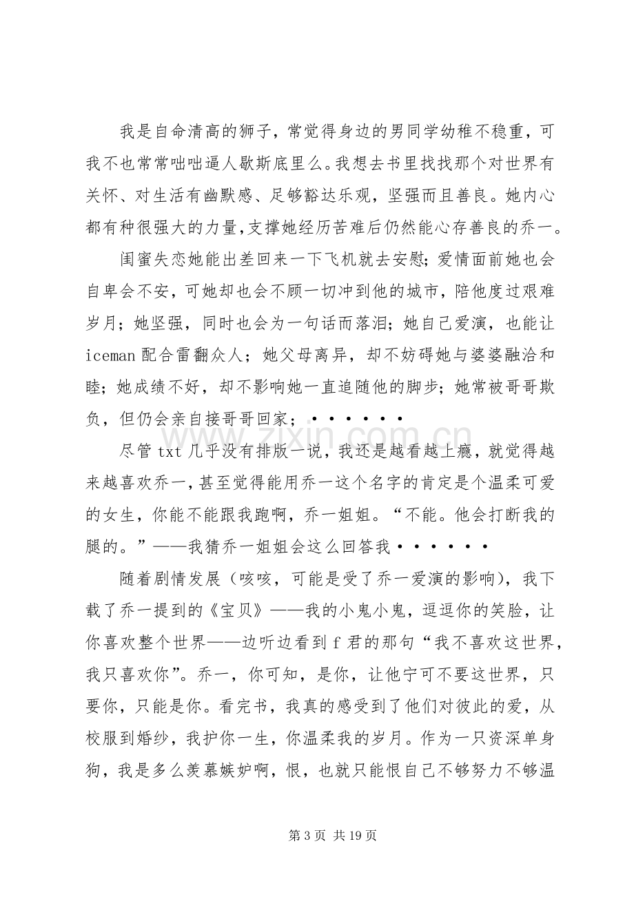 《我不喜欢这世界,我只喜欢你》读后感五篇.docx_第3页