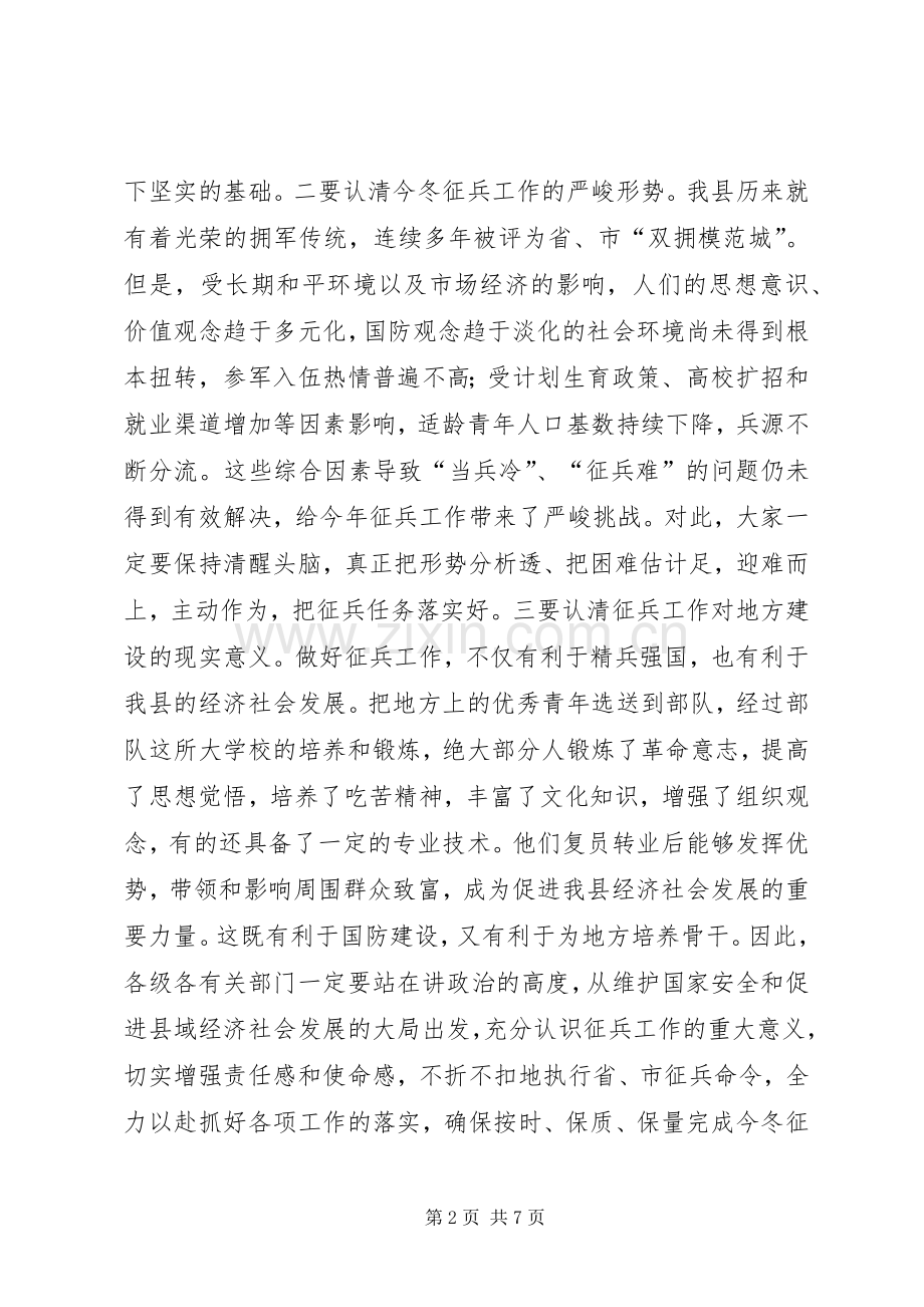 县征兵工作会议县长讲话.docx_第2页