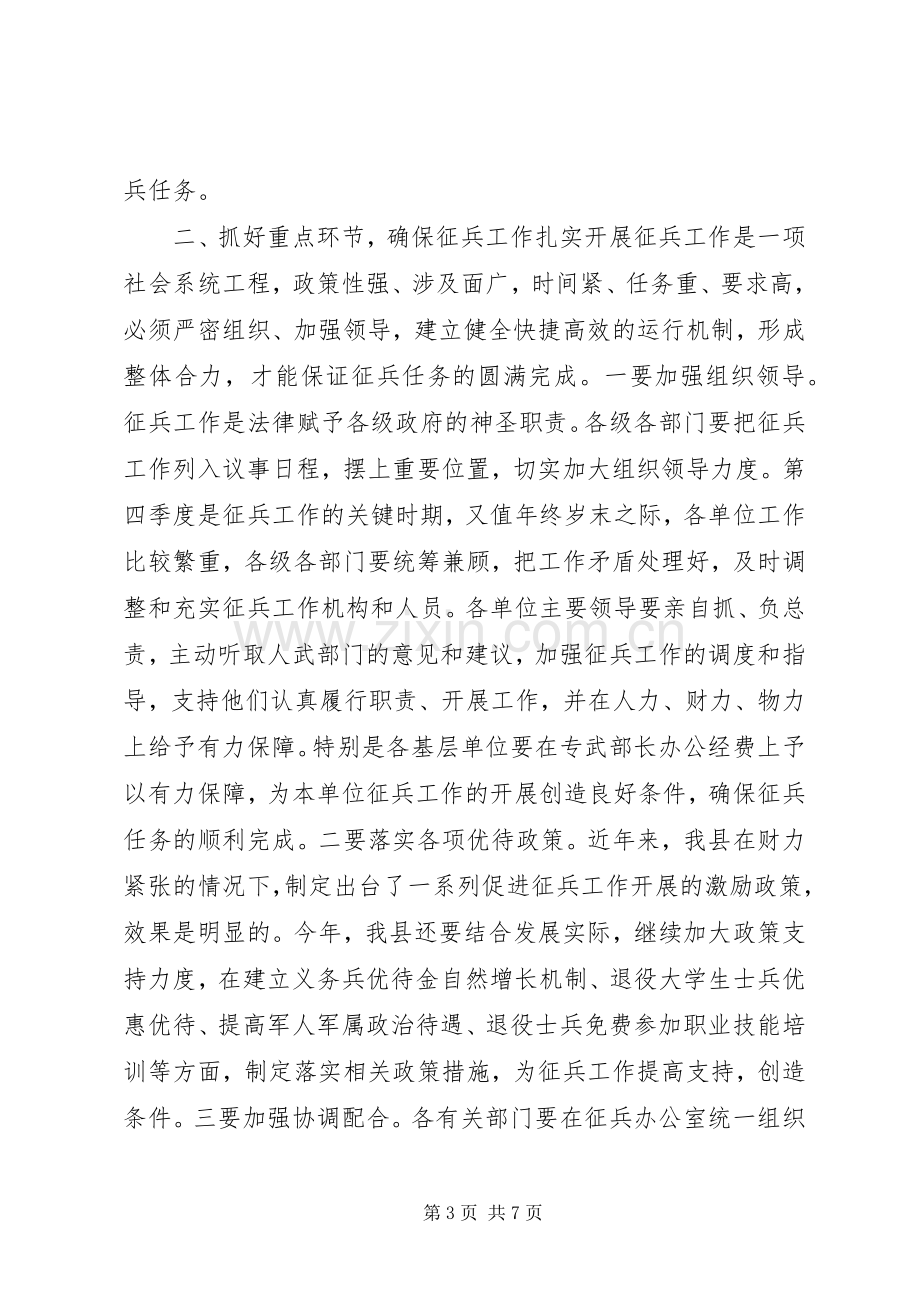 县征兵工作会议县长讲话.docx_第3页