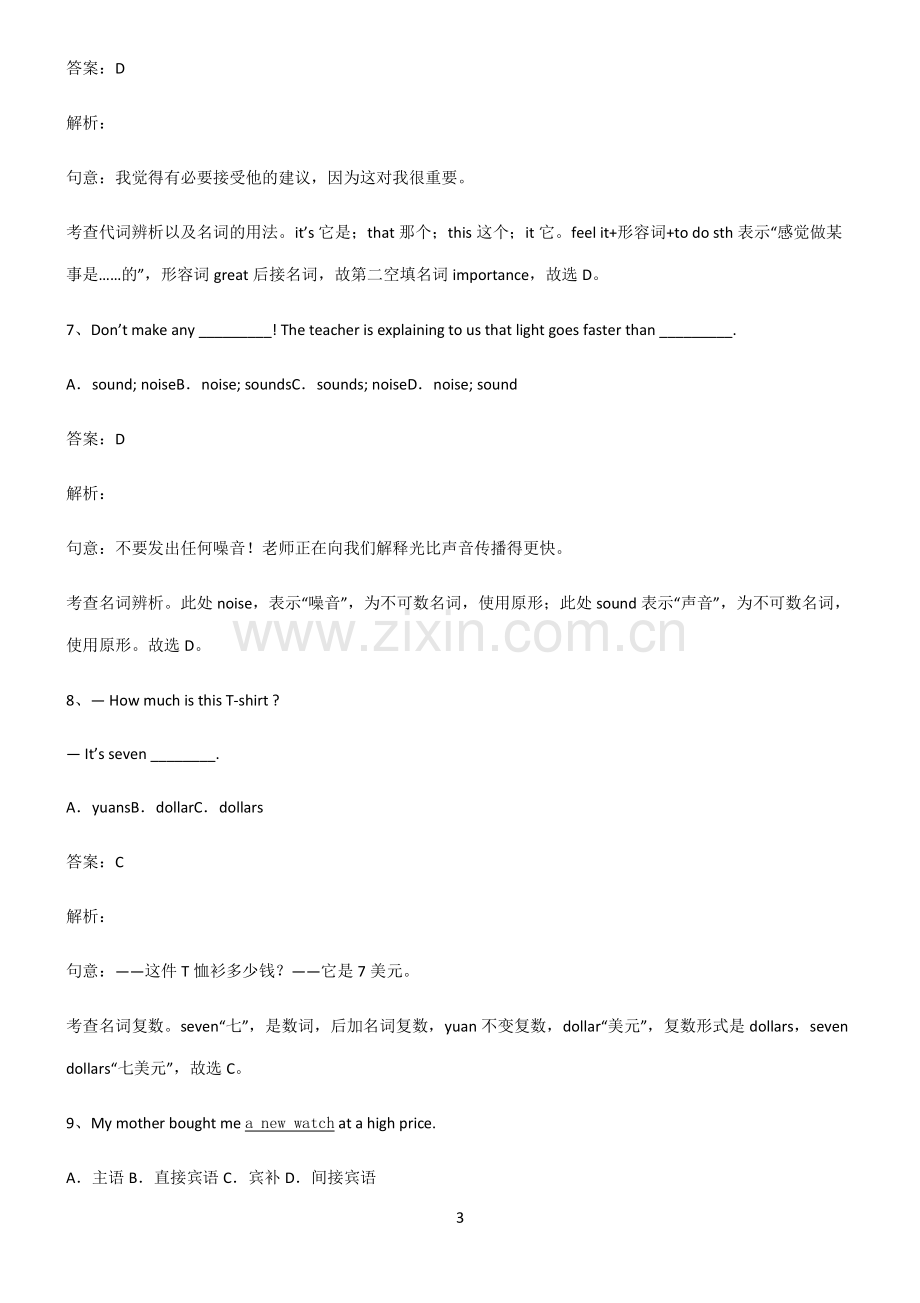 全国通用版初三英语名词易混淆知识点.pdf_第3页