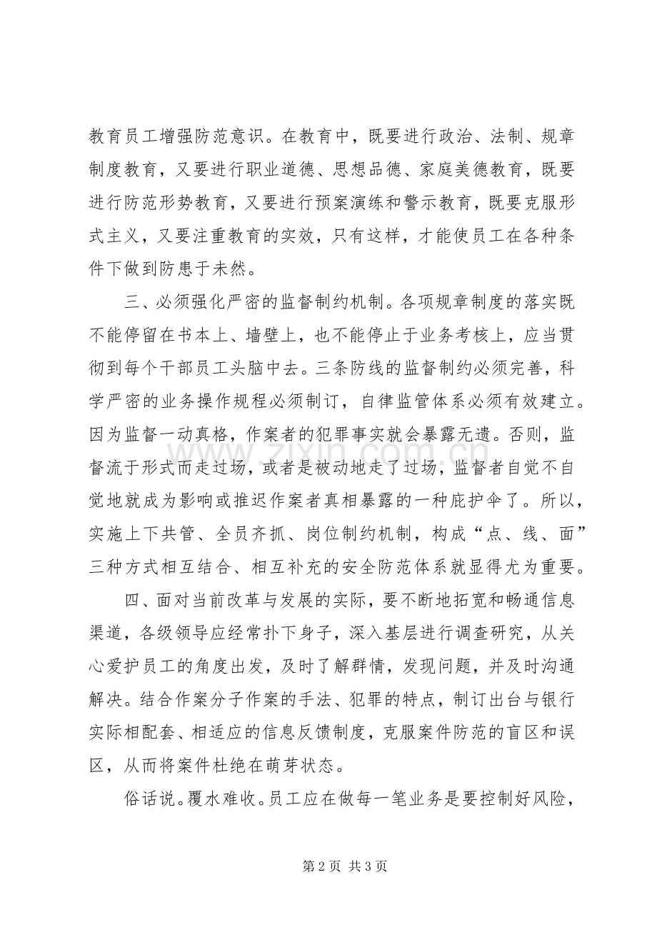 观看警示教育心得体会.docx_第2页