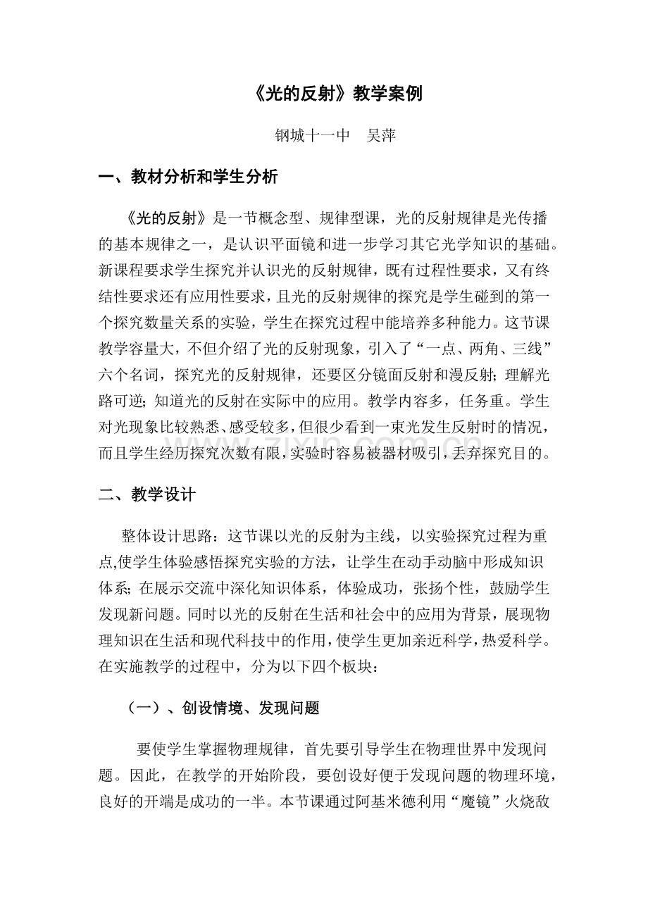 光的反射教学案例x.docx_第1页