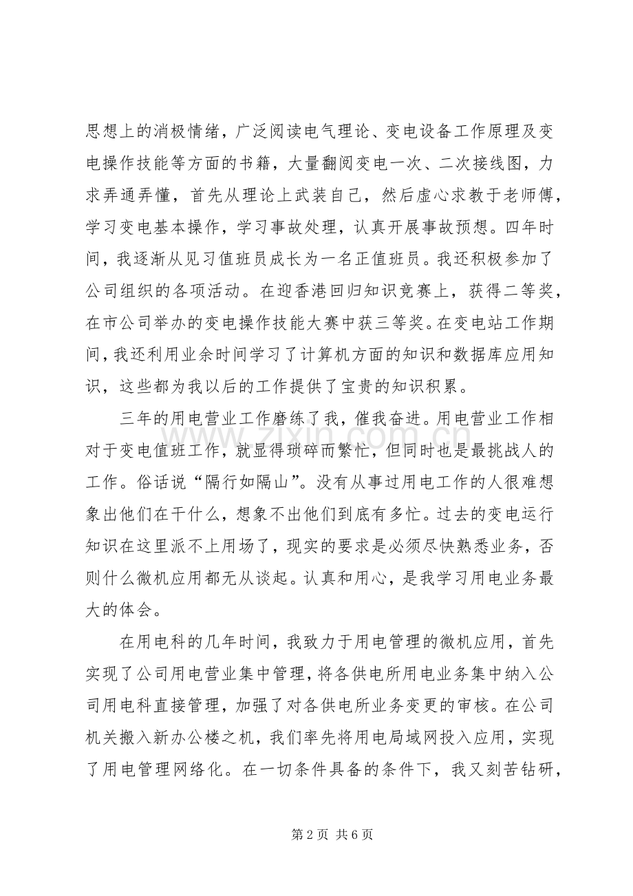 有关让青春无怨无悔的演讲稿.docx_第2页