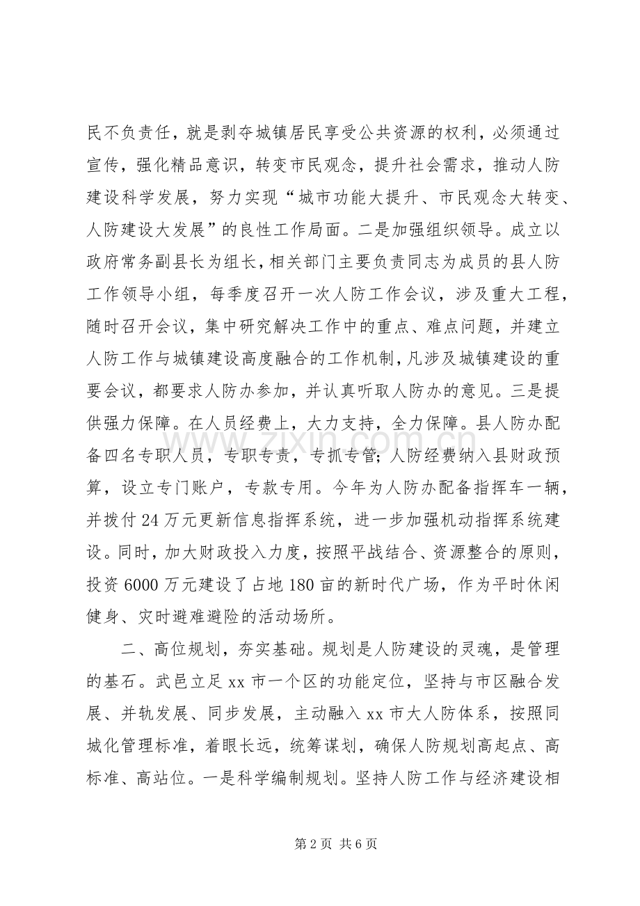 县长在人防工作现场会上的讲话.docx_第2页