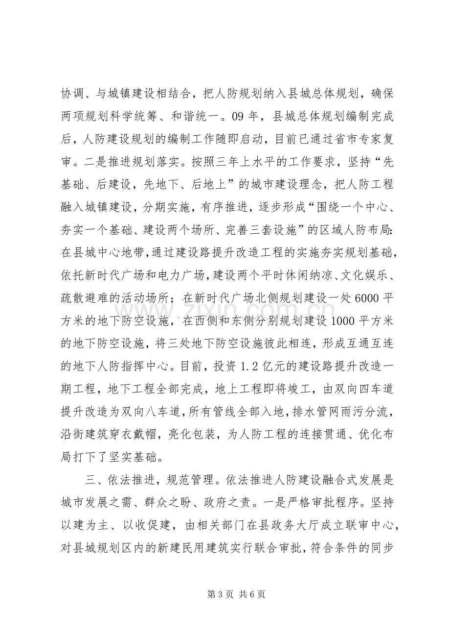 县长在人防工作现场会上的讲话.docx_第3页