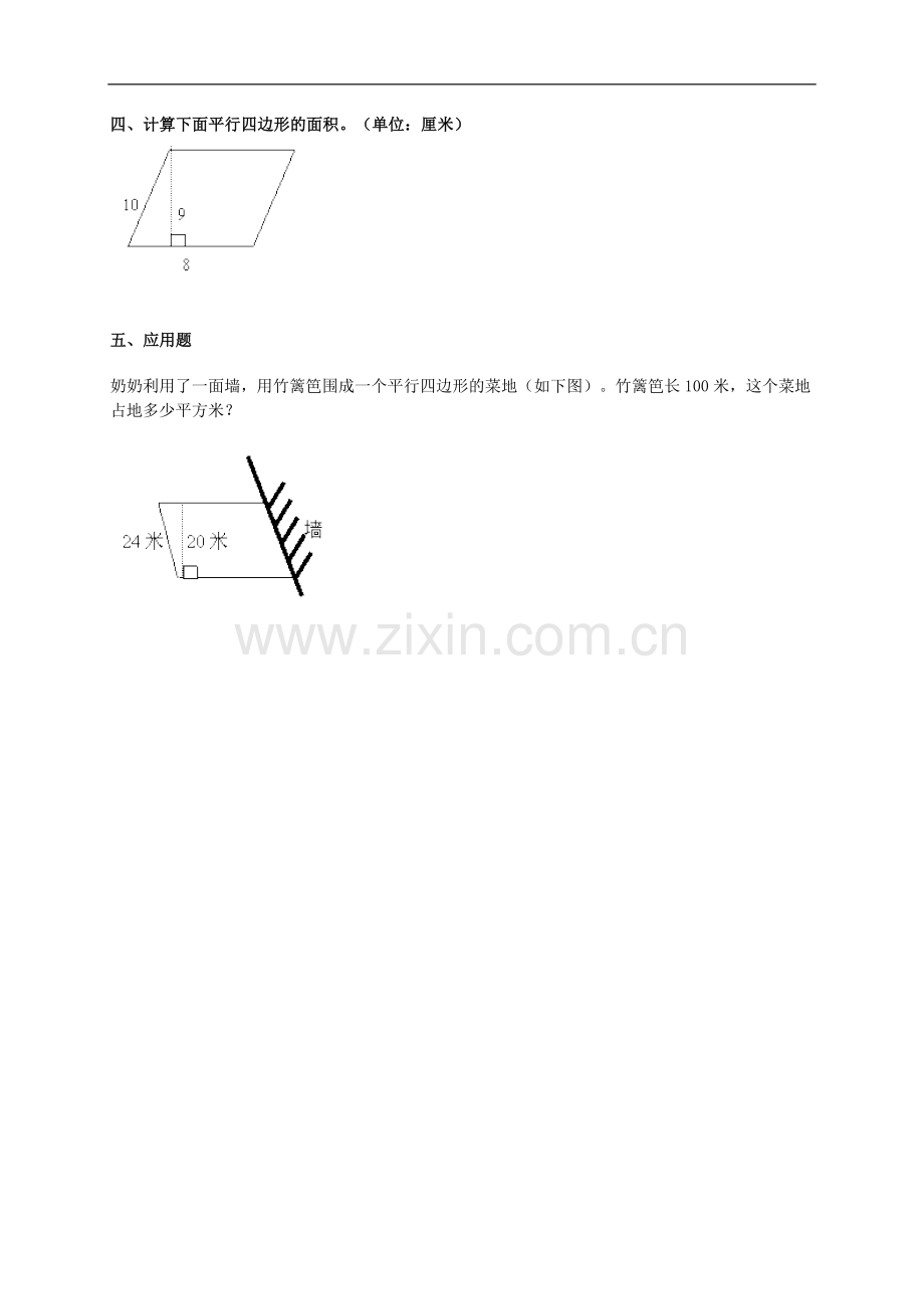 五年级数学上册-动手做(二)一课一练(无答案)-北师大版.doc_第2页