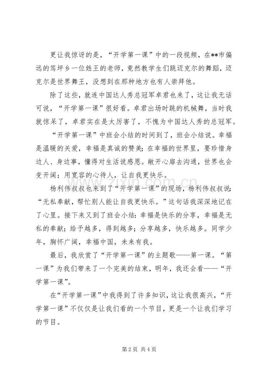 开学第一课心得体会（共6篇）.docx_第2页