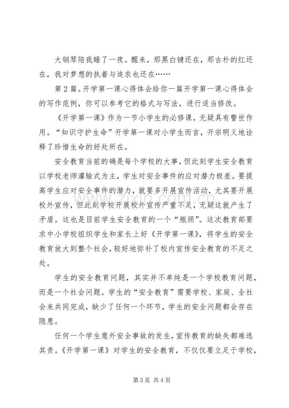 开学第一课心得体会（共6篇）.docx_第3页