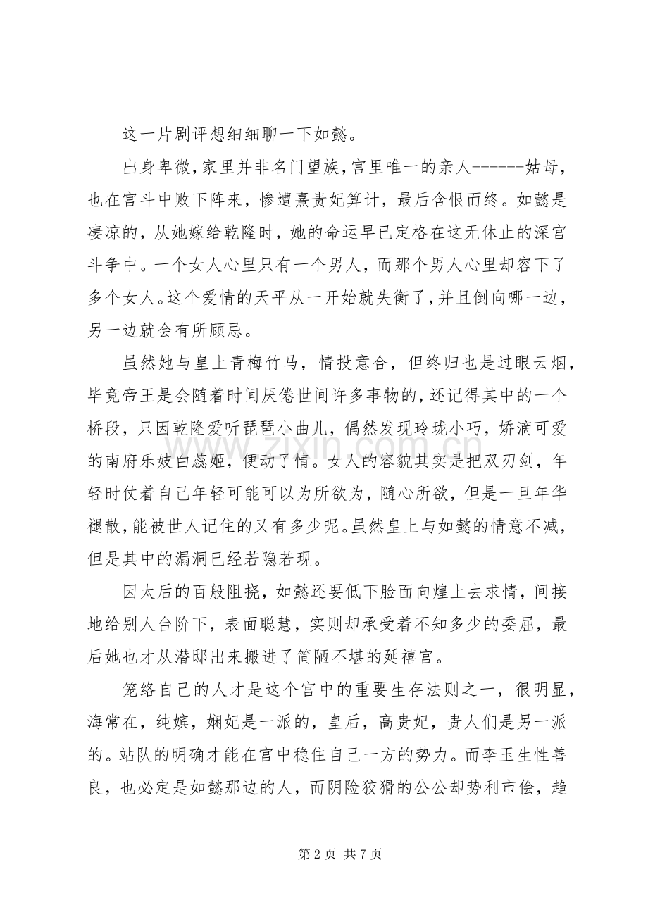 如懿传观后感.docx_第2页