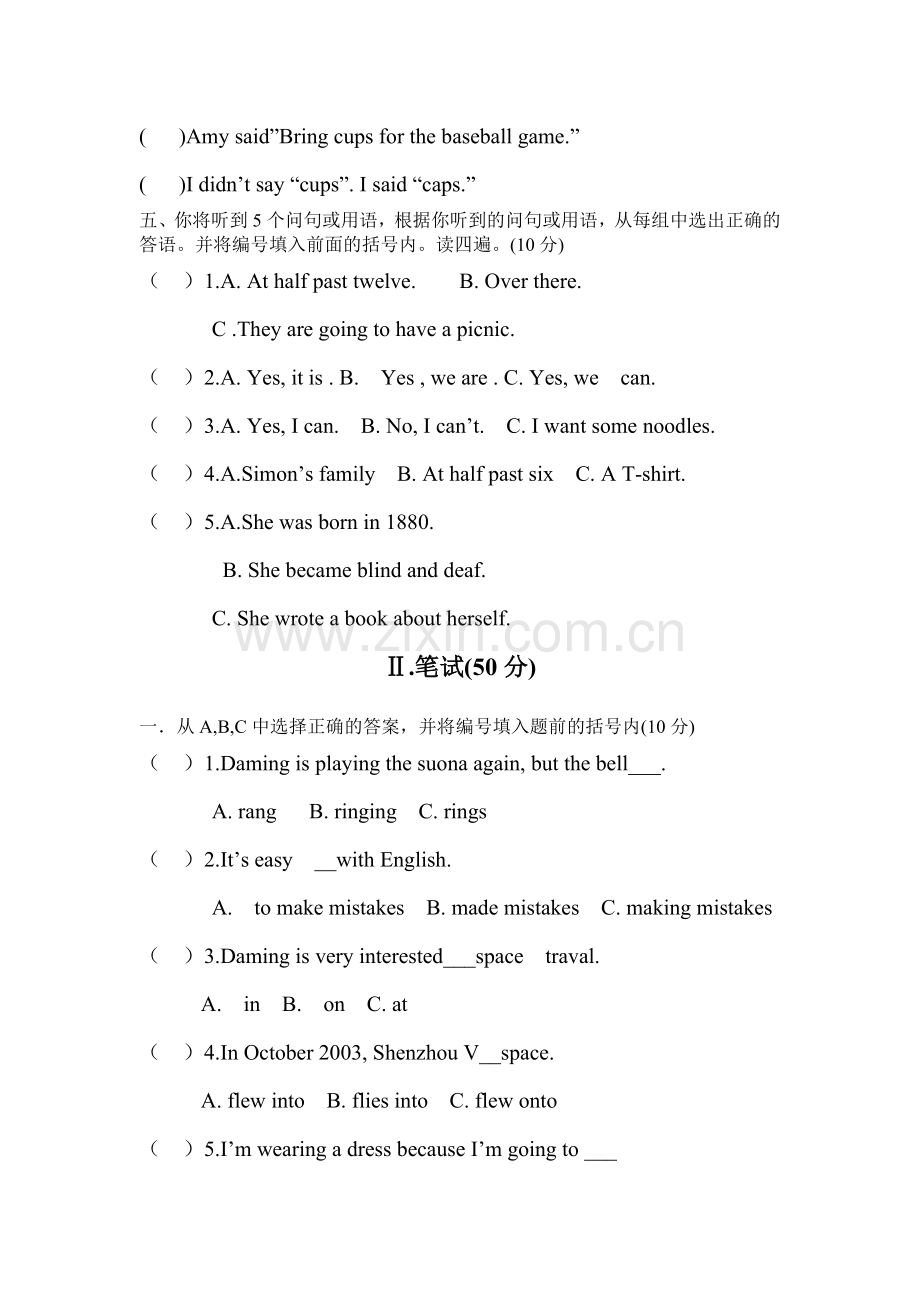 六年级下期末测试.doc_第2页