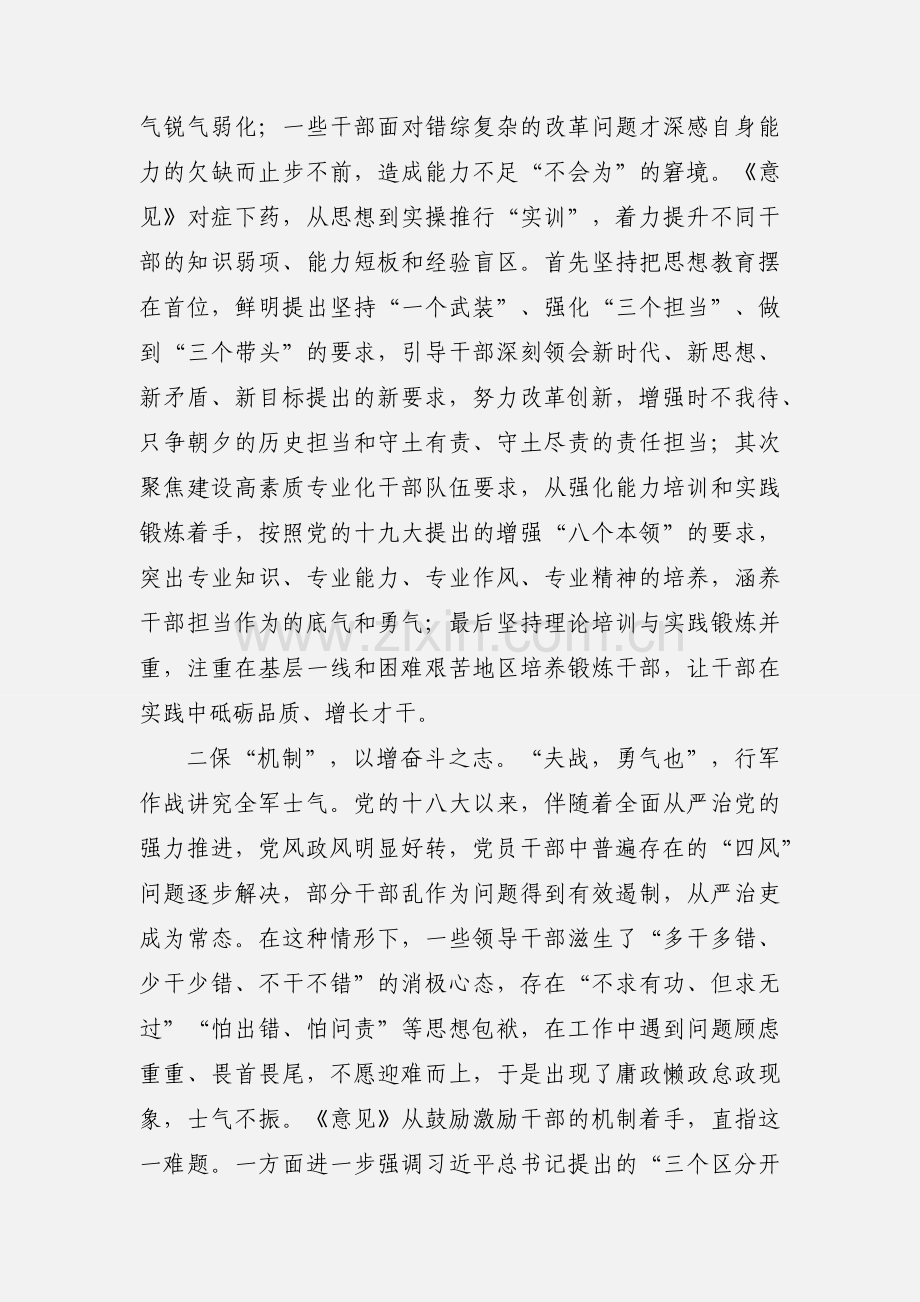 《关于进一步激励广大干部新时代新担当新作为的意见》学习体会：为“闯将勇士”作保 当无往不利.docx_第2页