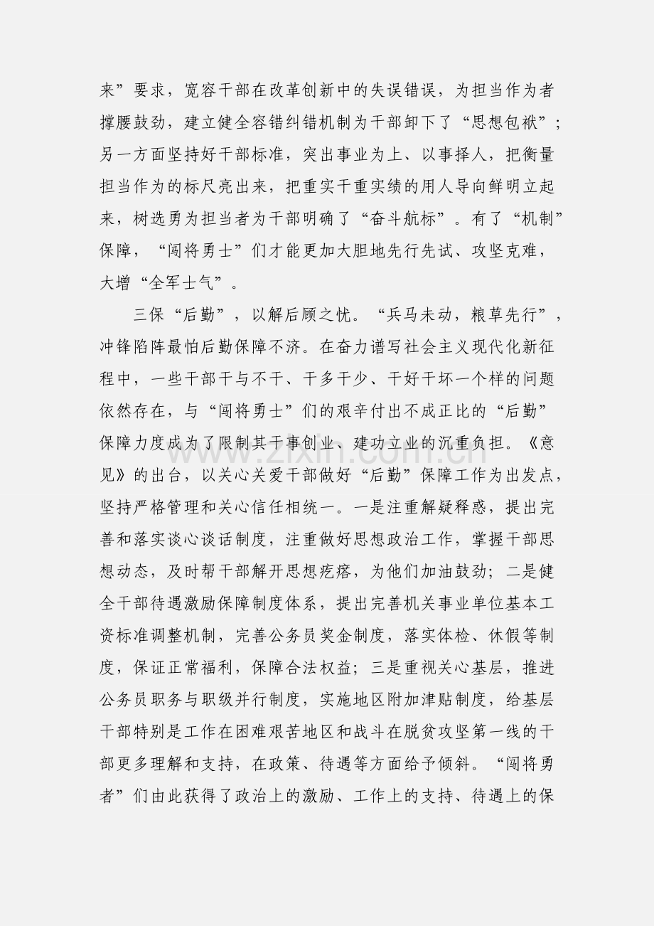 《关于进一步激励广大干部新时代新担当新作为的意见》学习体会：为“闯将勇士”作保 当无往不利.docx_第3页