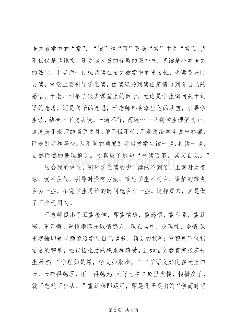 《我怎样教语文》读后感1500字.docx_第2页