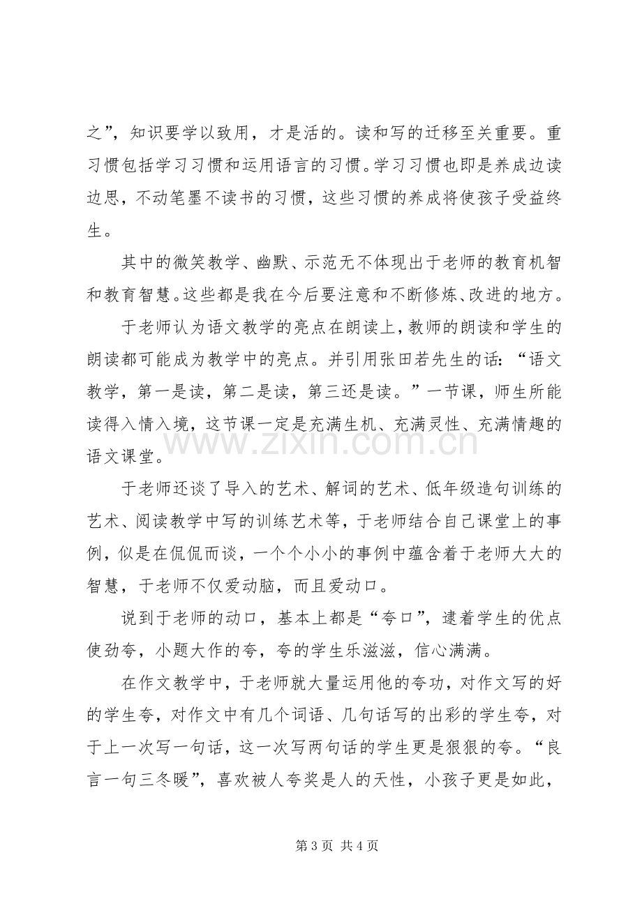 《我怎样教语文》读后感1500字.docx_第3页