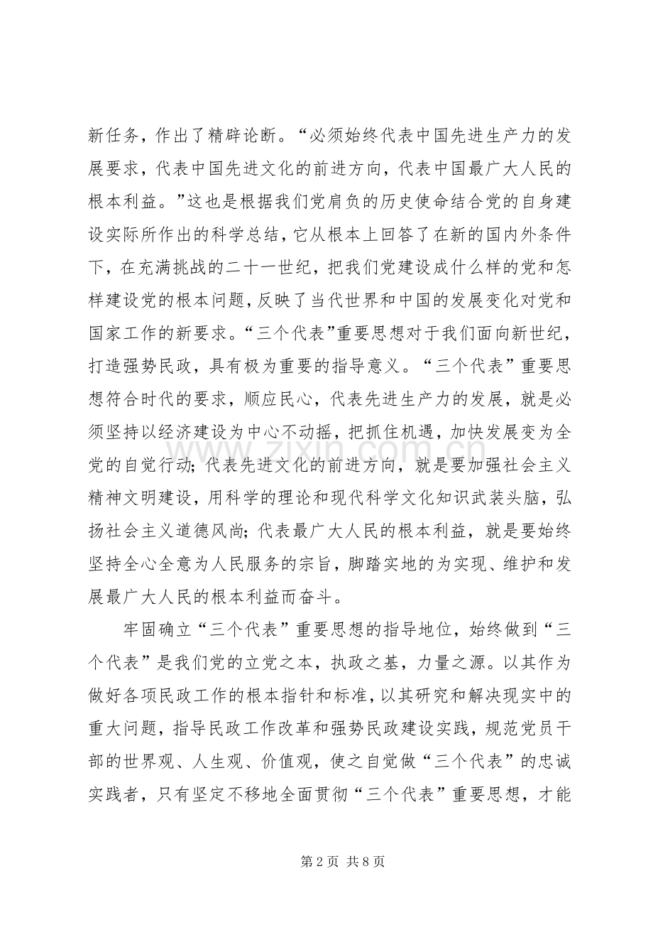 民政部门副局长党性分析材料心得体会.docx_第2页