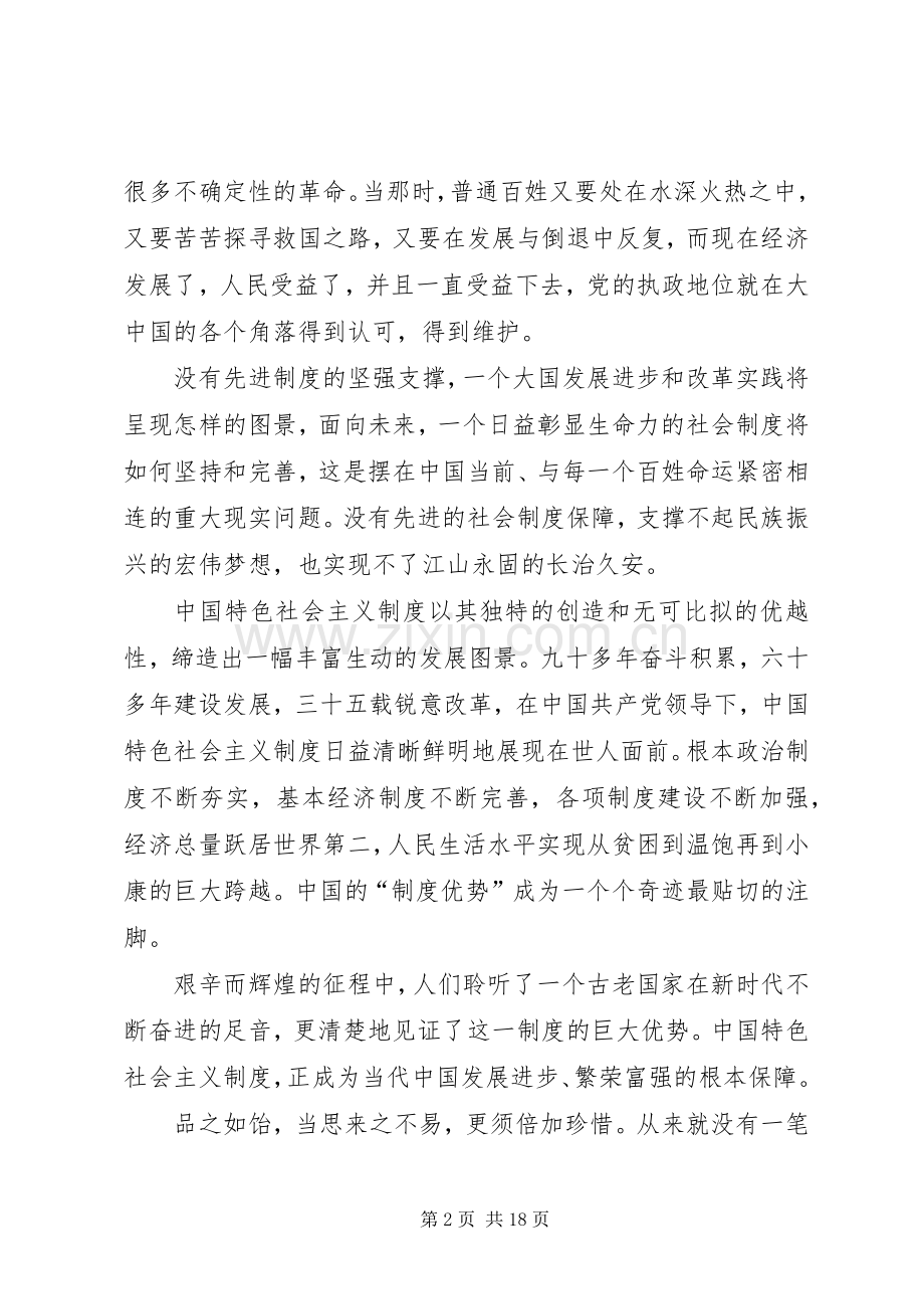 浅谈学习党的十八届三中全会精神心得体会.docx_第2页