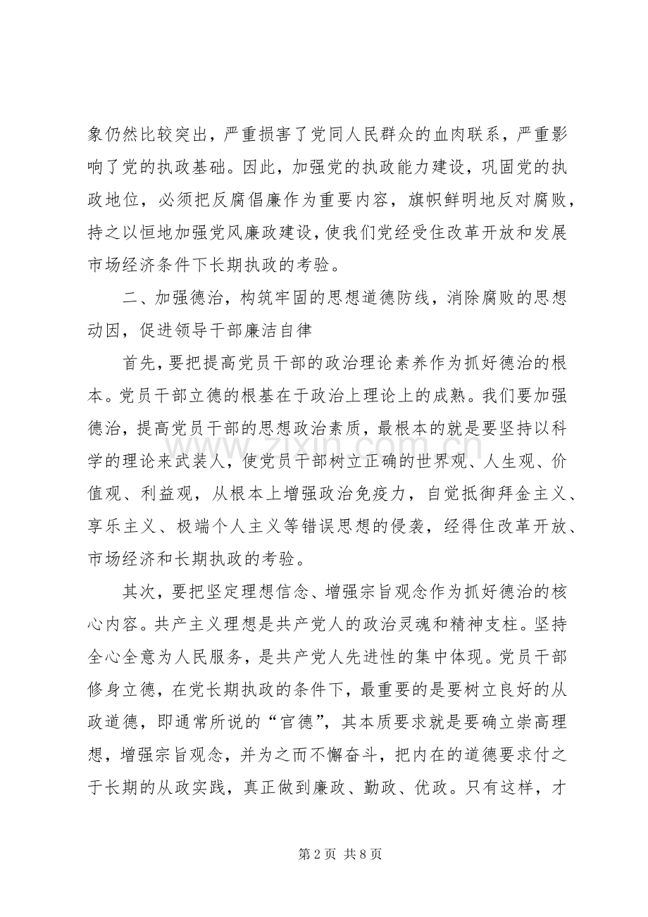 创先争优反腐倡廉调研会讲话.docx_第2页