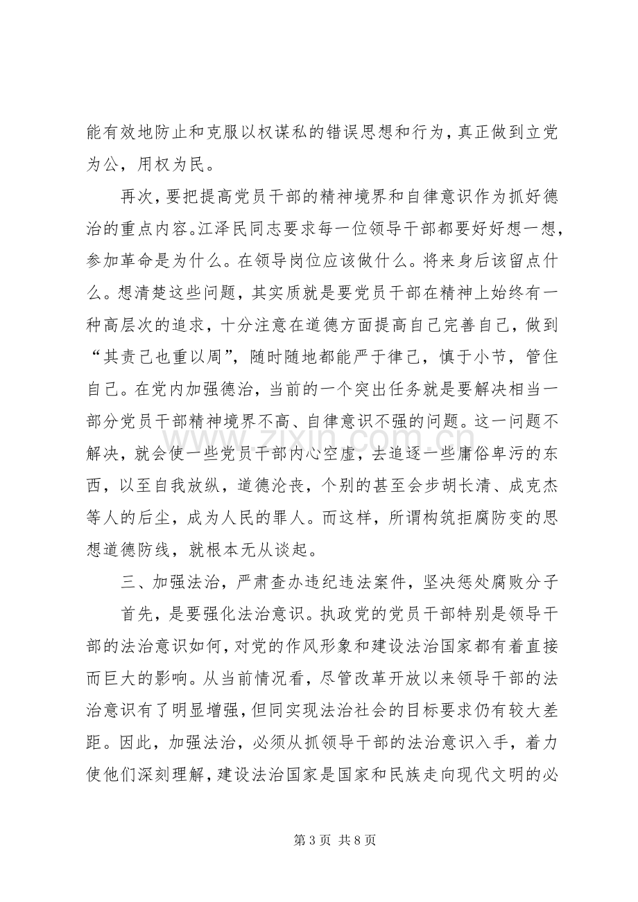 创先争优反腐倡廉调研会讲话.docx_第3页