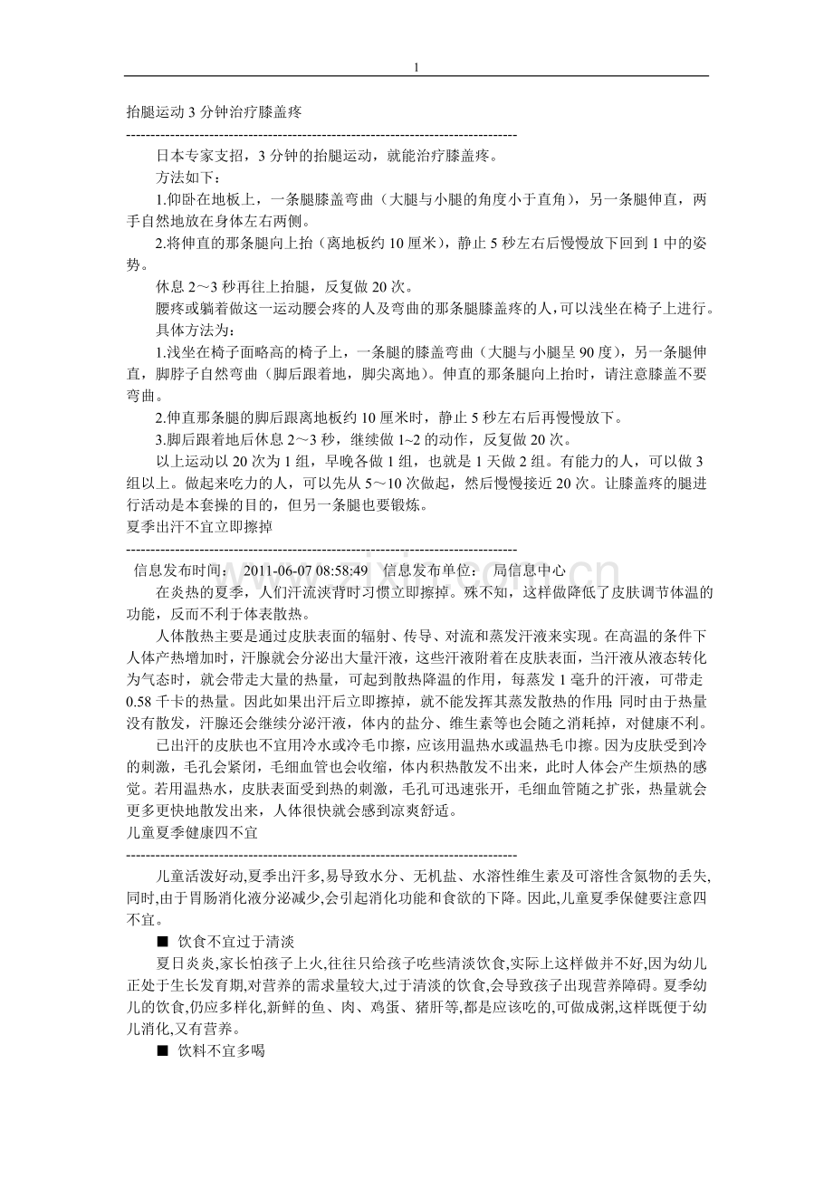 抬腿运动3分钟治疗膝盖疼.doc_第1页