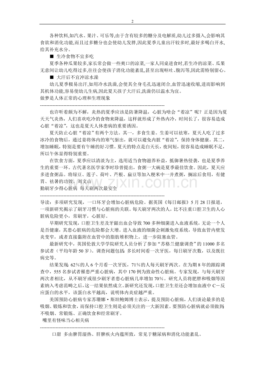 抬腿运动3分钟治疗膝盖疼.doc_第2页