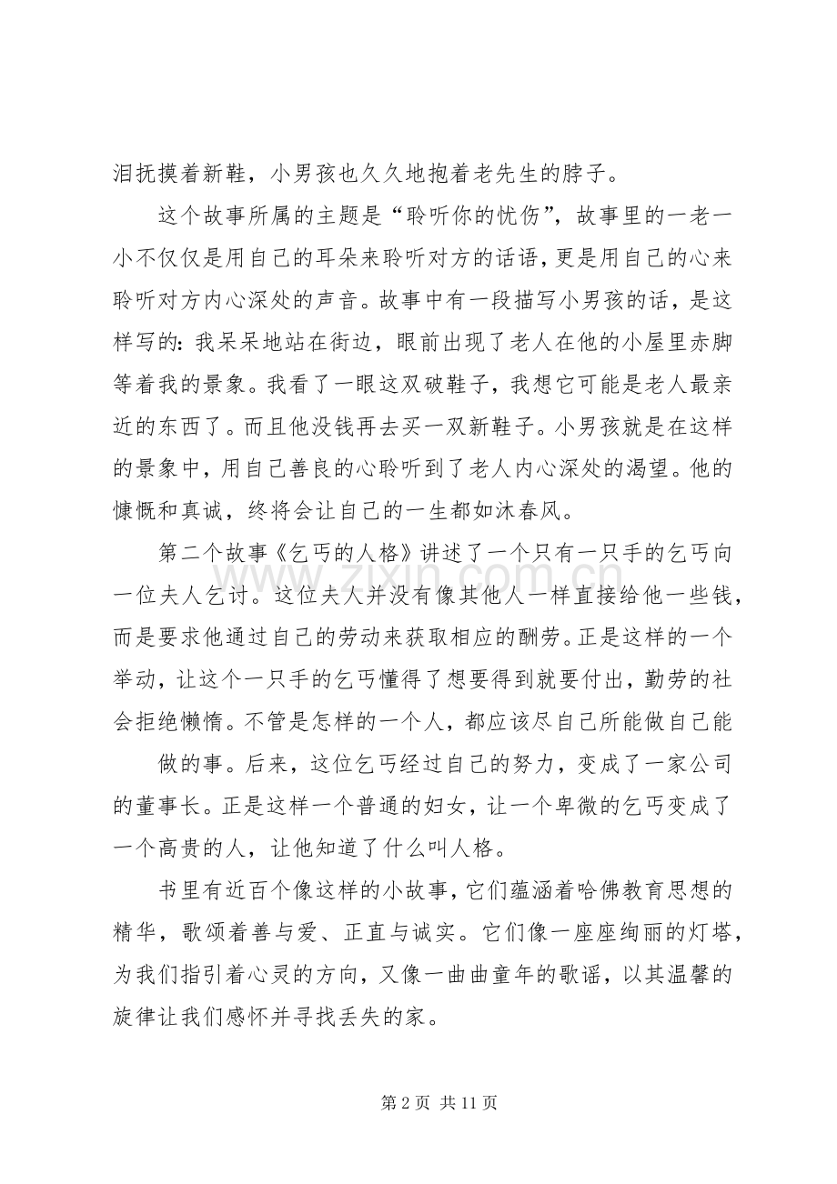 《哈佛教养》读后感.docx_第2页