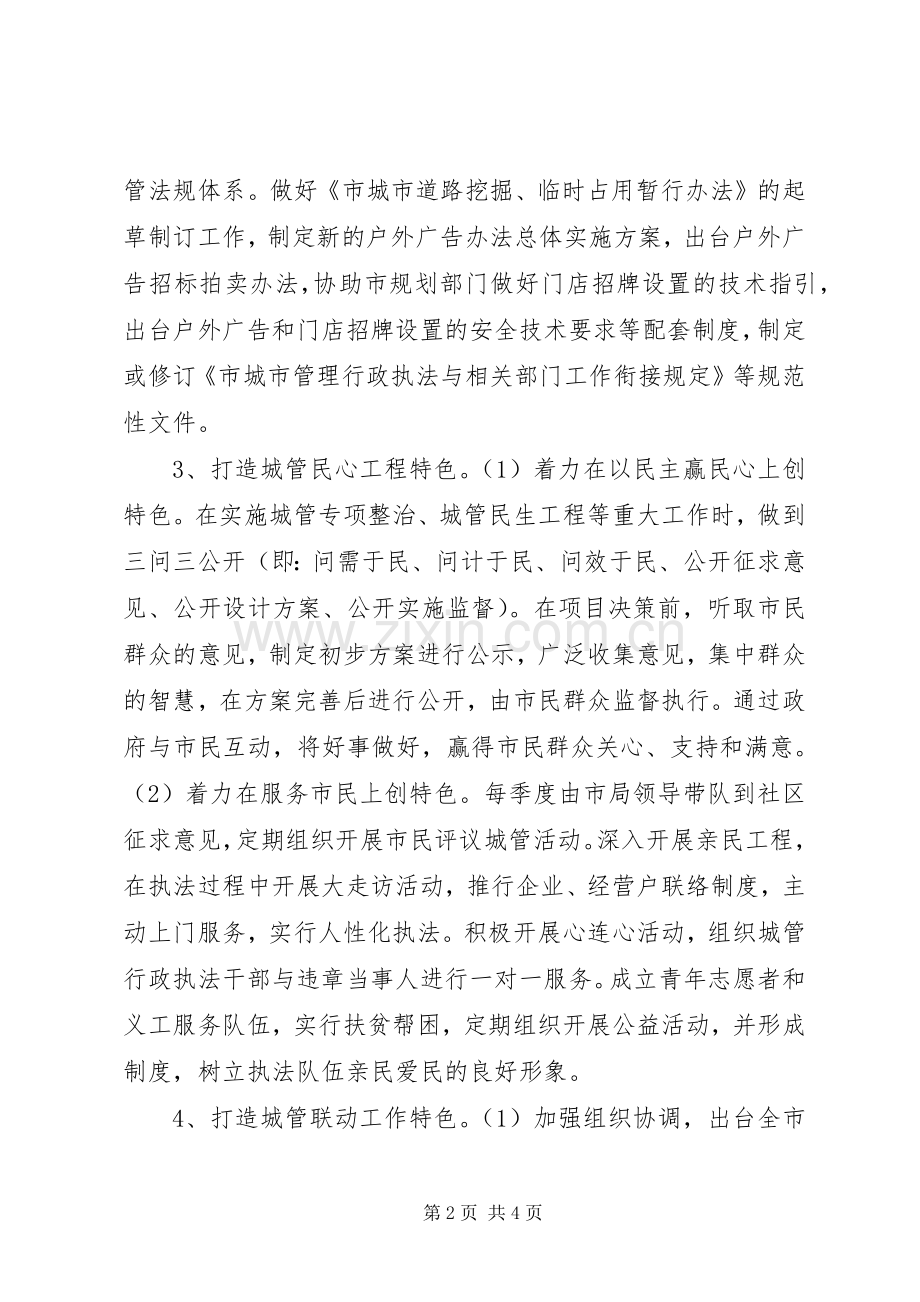 务虚会发言材料_2.docx_第2页