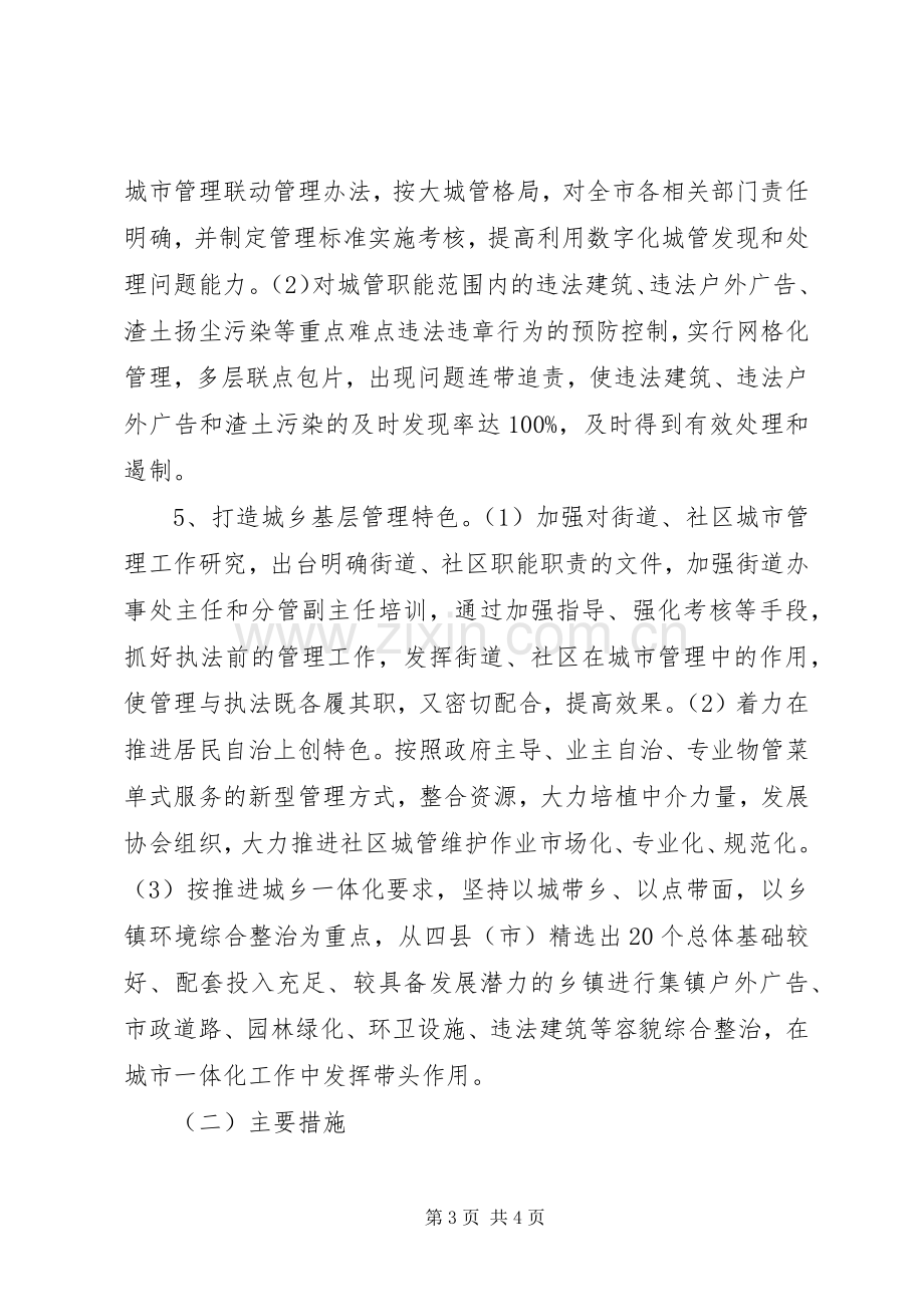 务虚会发言材料_2.docx_第3页