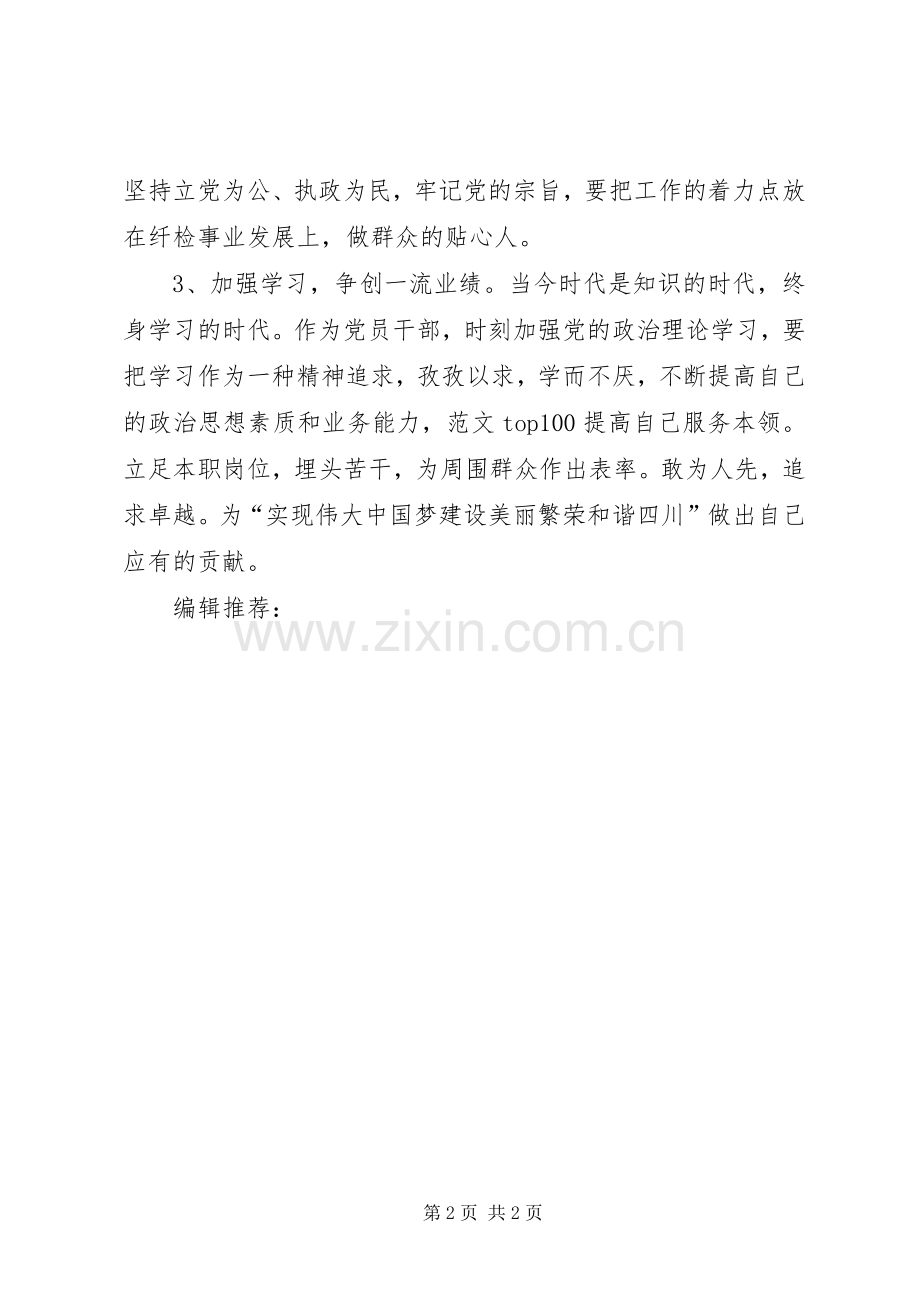 XX年4月党员学习群众路线心得体会范文.docx_第2页