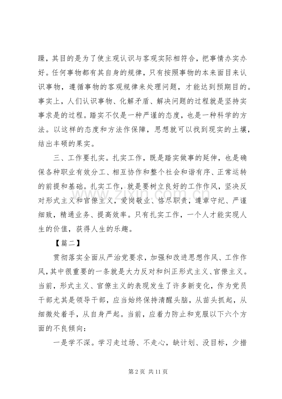 反对形式主义官僚主义心得体会5篇.docx_第2页