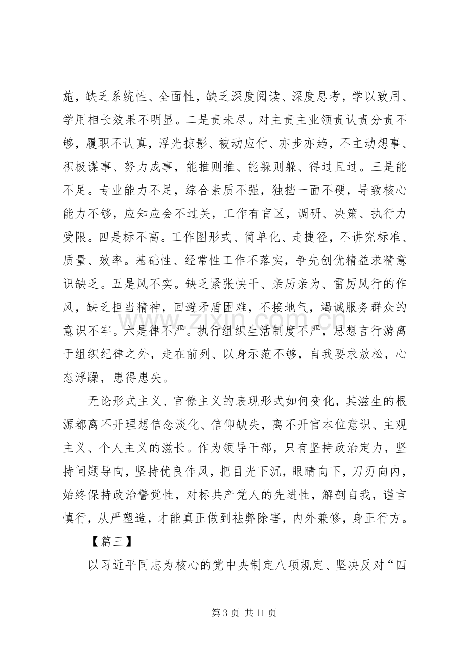 反对形式主义官僚主义心得体会5篇.docx_第3页