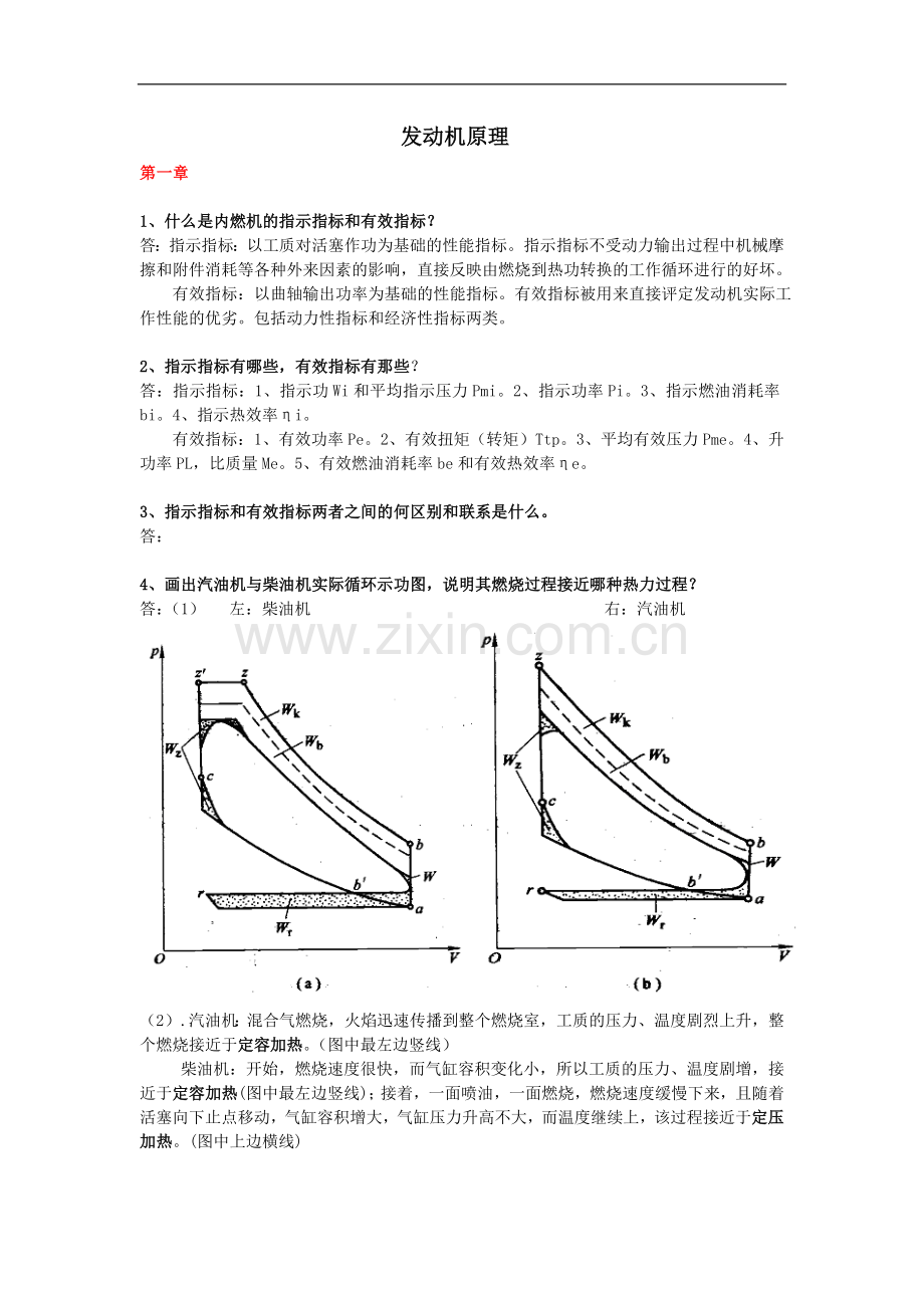 发动机原理_doc.doc_第1页