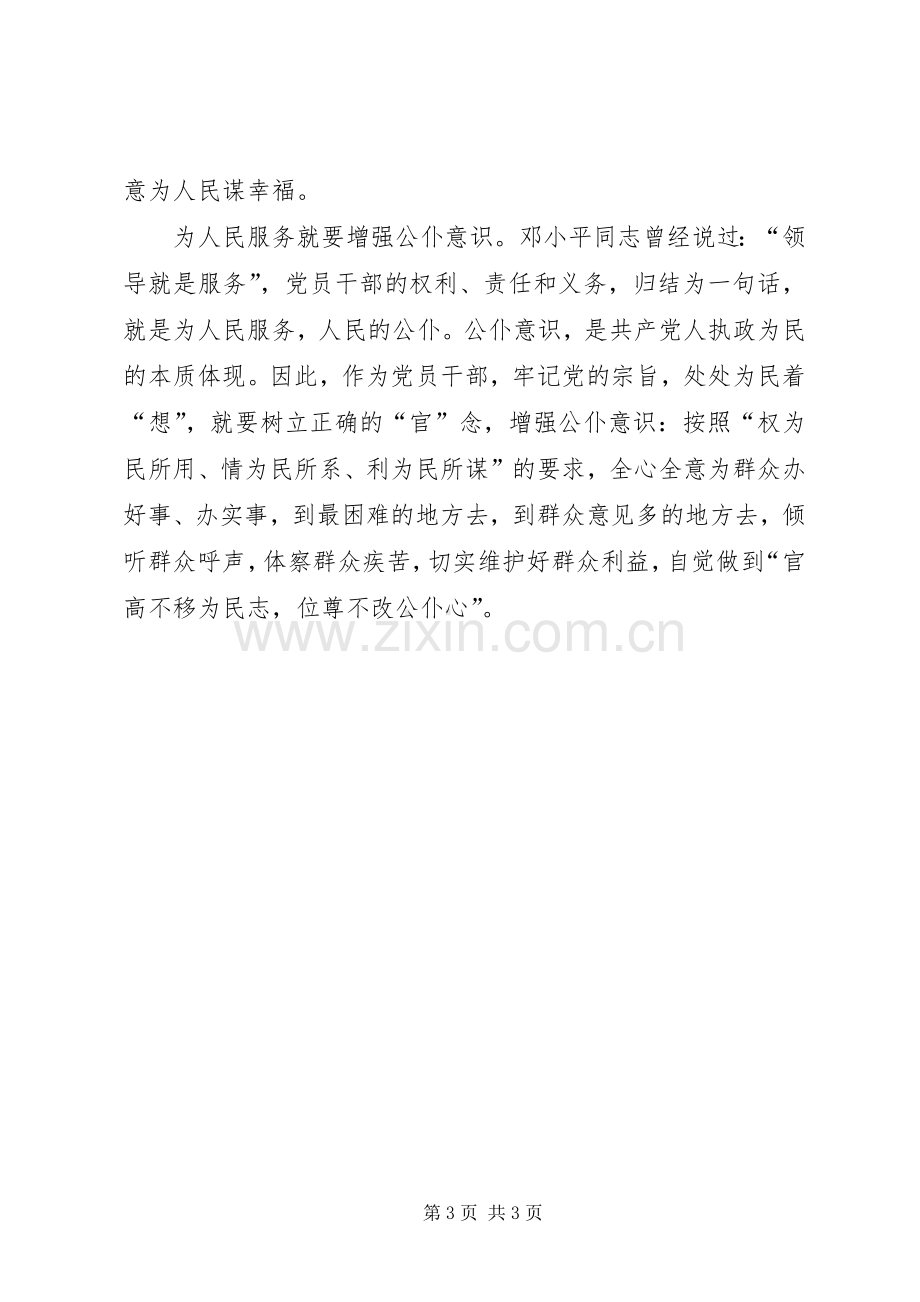 学习贯彻两会精神心得.docx_第3页