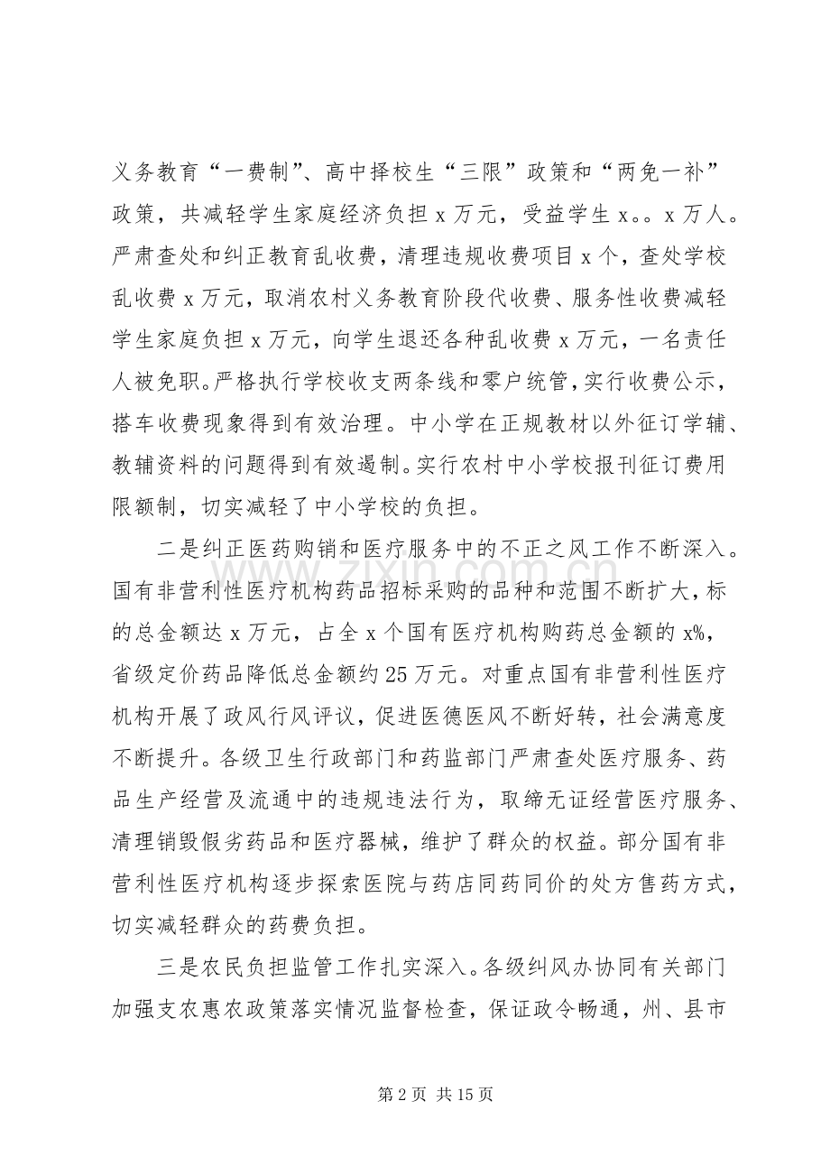 政府秘书长在县纠风工作会议讲话.docx_第2页