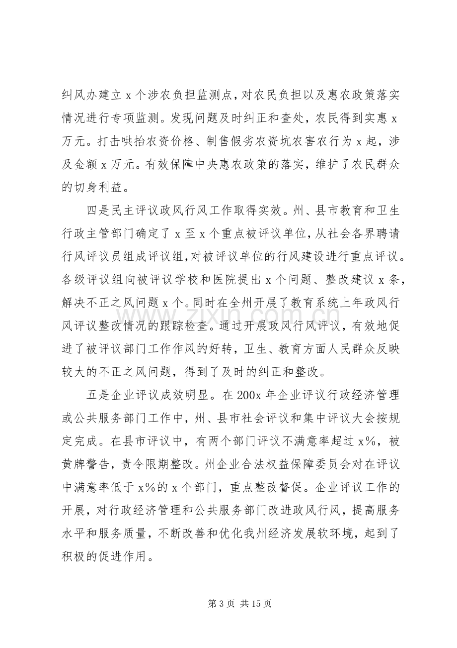 政府秘书长在县纠风工作会议讲话.docx_第3页