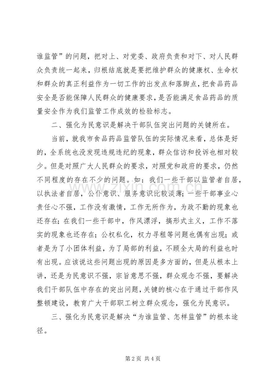 药监局长干部作风整顿建设心得体会.docx_第2页