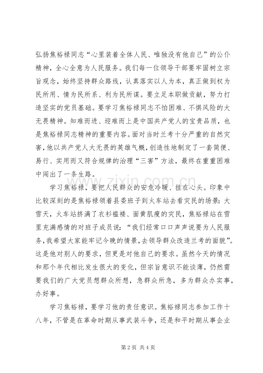 学习焦裕禄精神心得体会 (35).docx_第2页