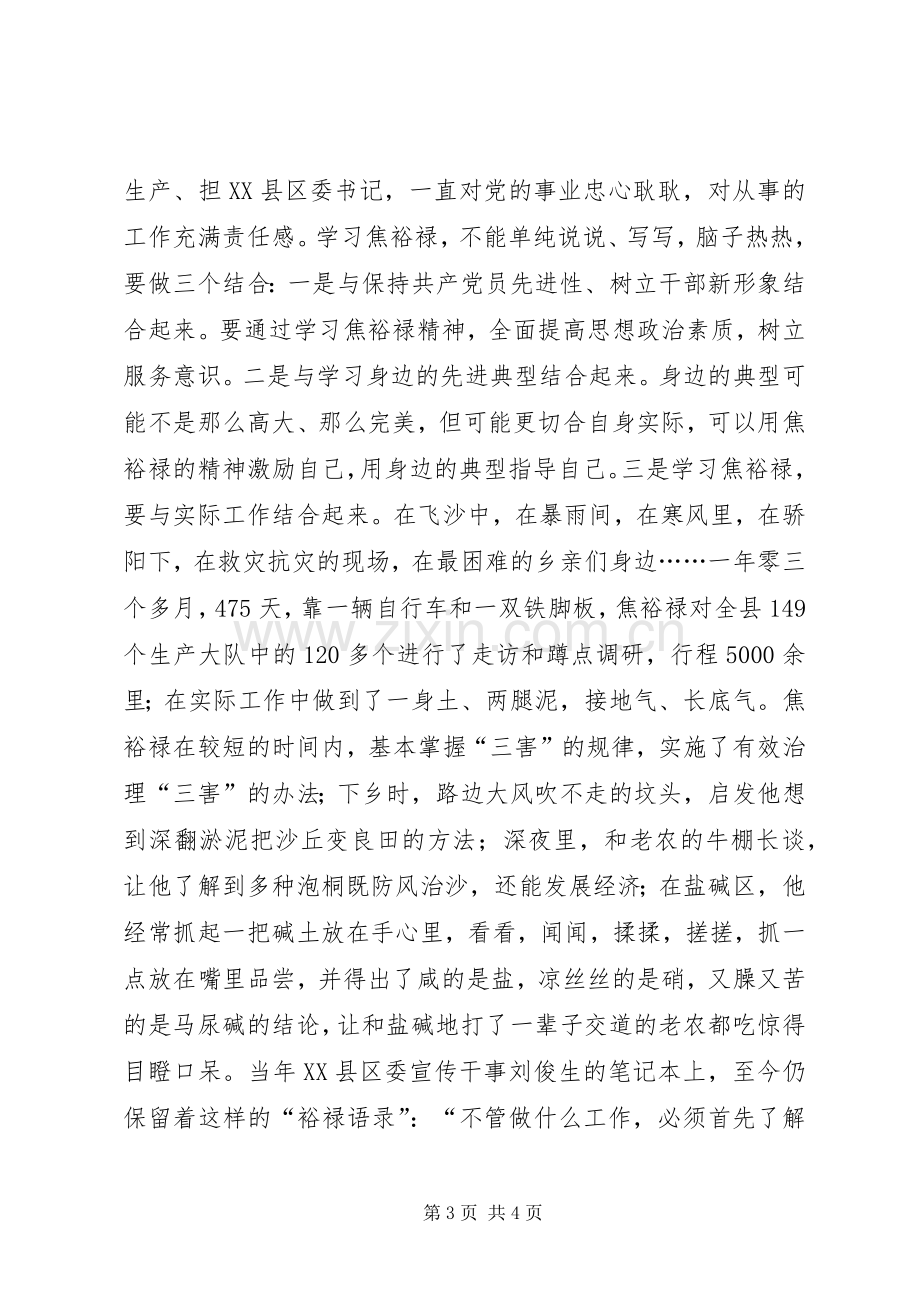 学习焦裕禄精神心得体会 (35).docx_第3页